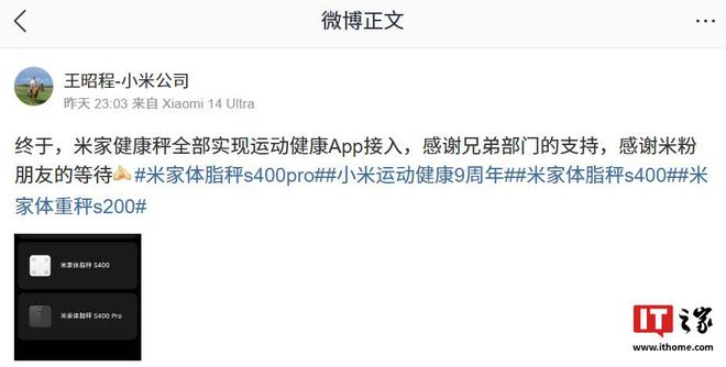 秤产品实现全部接入运动健康 AppCQ9电子游戏小米王昭程：米家健康(图3)
